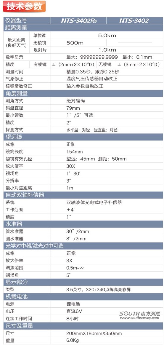 南方3400全站仪